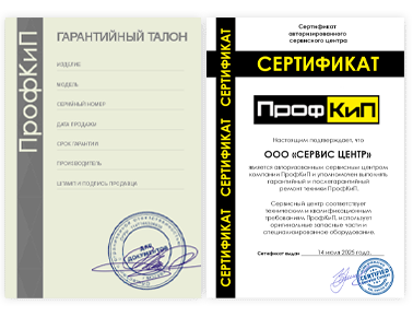 Сертификат ПрофКиП